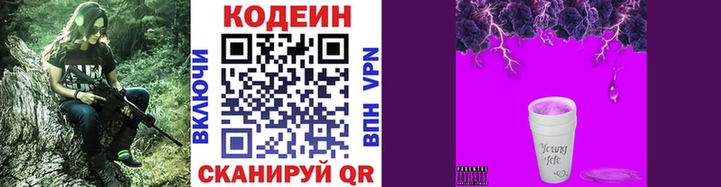 Кодеиновый сироп Lean Purple Drank  Купить где  Черепаново 